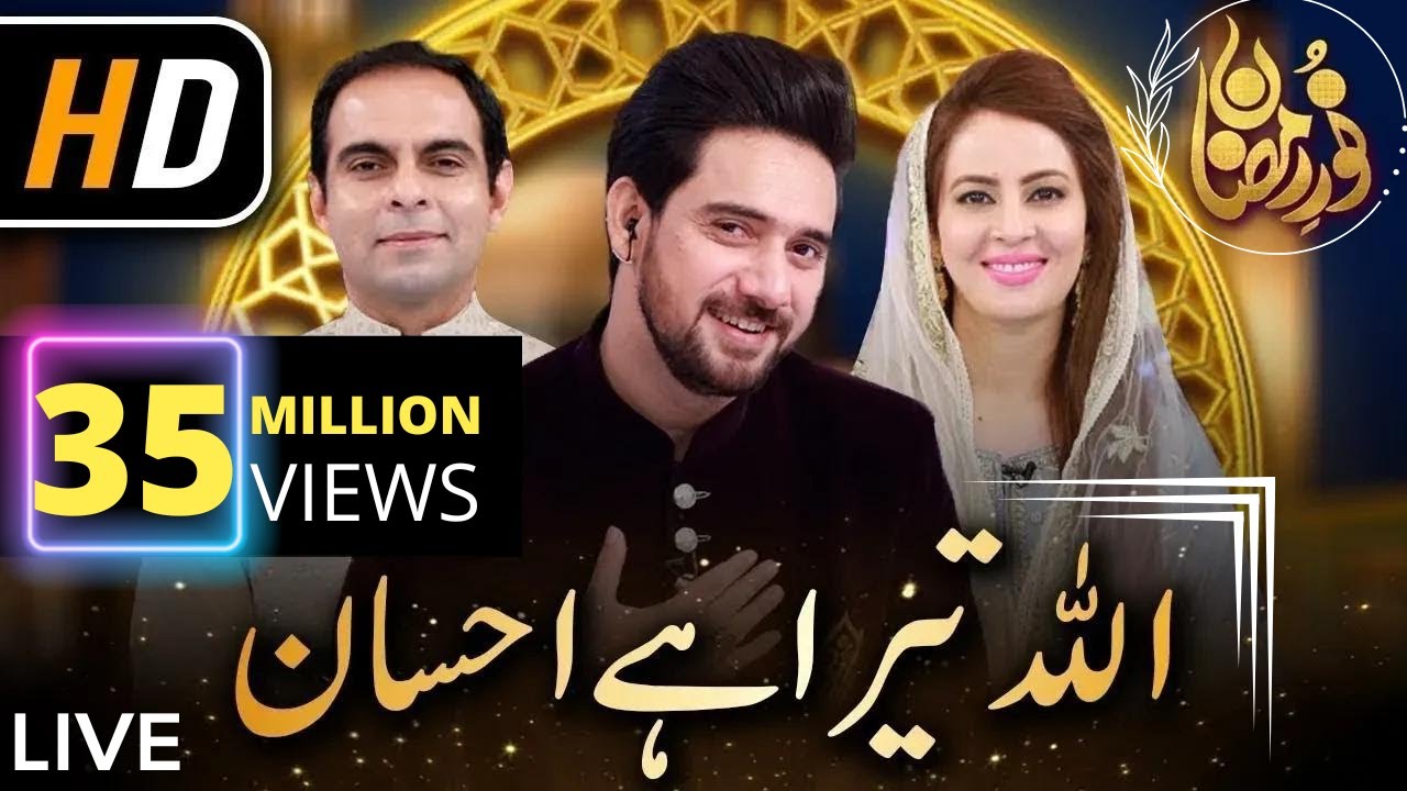 Noor e Ramzan/Allah Tera Hai Ehsaan Lyrics | Farhan Ali Waris, Qasim Ali Shah | Ramzaan Naat