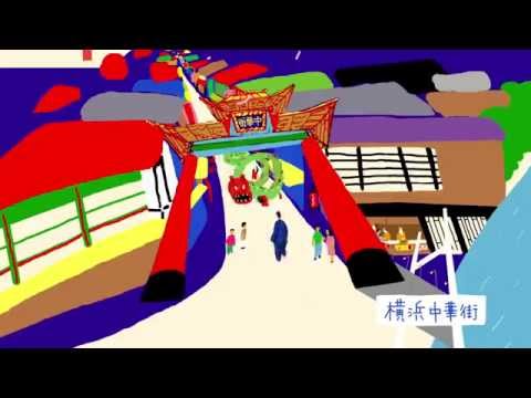 HAG（ハンドメイド・アニメーション・グランプリ）「横浜賞」奥田昌輝 横浜プロモーションアニメーション／Handmade Animation Grand Prix Masaki Okuda