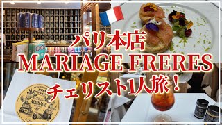 Download lagu 【Paris Vlog🇫🇷】Solo Cellist Trip to MARIAGE FRERES: The Oldest Tea Shop in Paris, Located in Le Ma... mp3