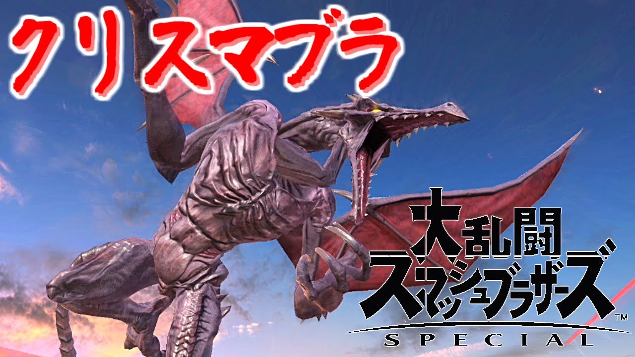 【ゆっくり実況】冬だ！クリスマスだ！リドリーだ！【大乱闘スマッシュブラザーズSP/スマブラSP】