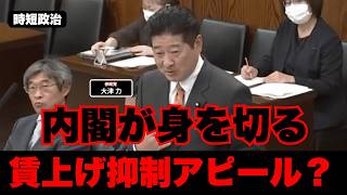 【参政党】内閣が身を切って賃上げ抑制【時短政治】