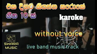 sinhala karaoke songs  karoke with lyrics  without