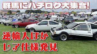 AE86 が約300台! 群馬 の OURA AE86 meets ハチロク 女子 レポート【新作】