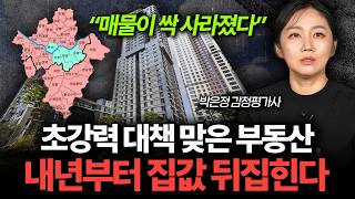 초강력 규제 맞은 부동산 실제 분위기, 앞으로 '이렇게' 하세요 (박은정 감정평가사 1부)