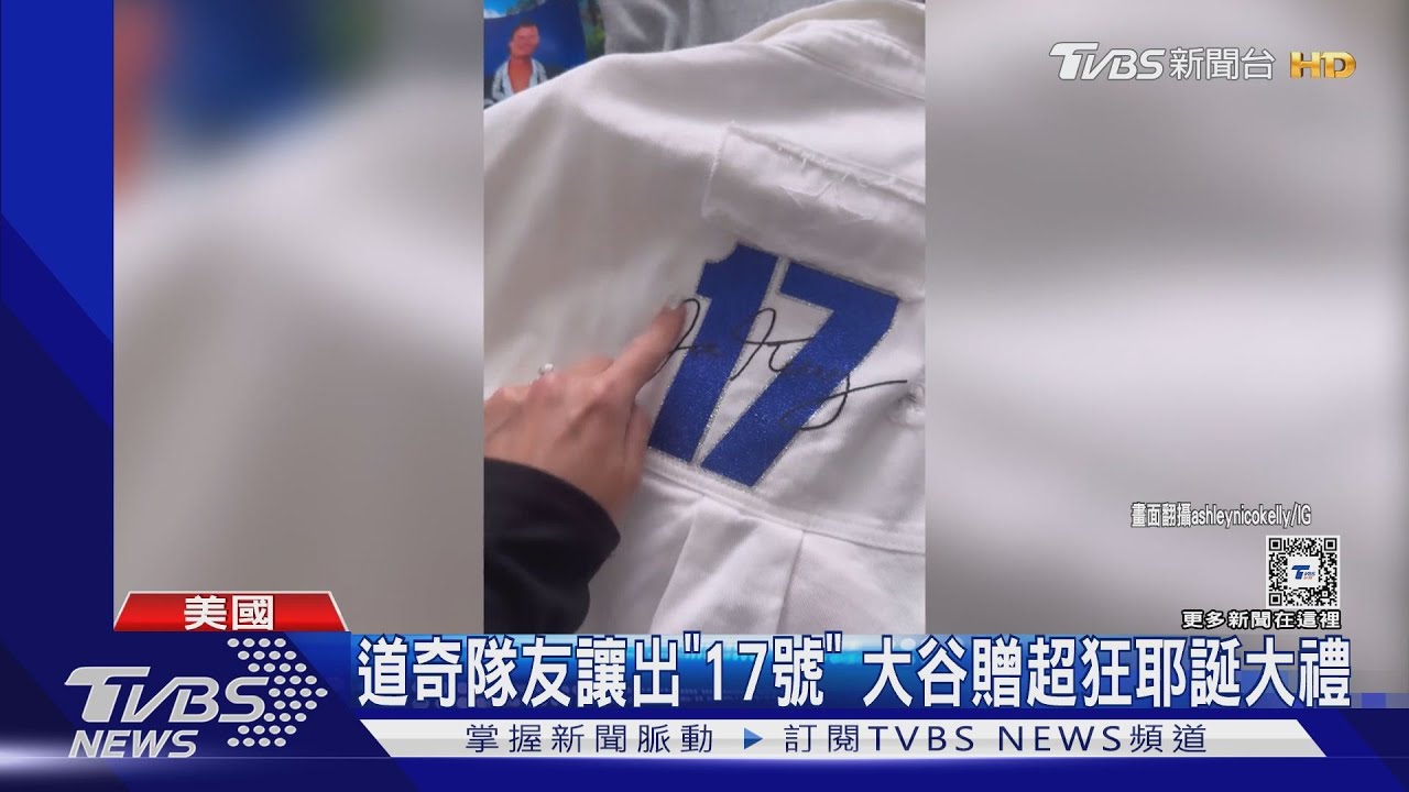 感謝隊友讓出「17日」 大谷送耶誕大禮:一輛保時捷!