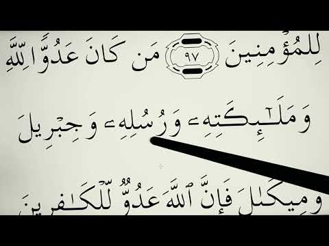 Lexim Kurani Arabisht për fillestar - Leksioni 35 - Sure El Bekare - Ajeti 98