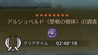 【MHWilds PS5】アルシュベルド歴戦個体 強さ☆3  双剣 ソロ 捕獲 02'48"18/Tempered Arkveld Dual Blades solo