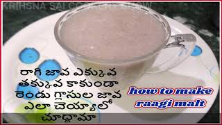 కొలతలతో  రెండు గ్లాసుల రాగి జావ ఎలా చెయ్యాలి |Ragi Malt|Raagi Jaava recipe