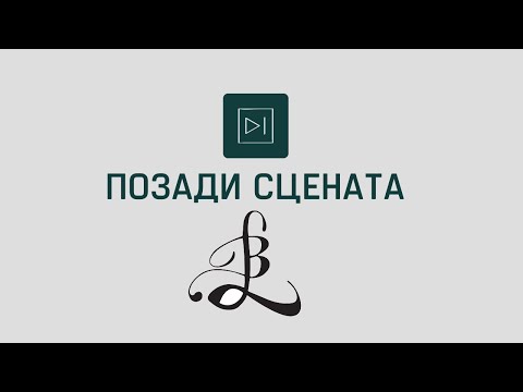 Pozadi Scenata -  Libero Band (E02, 8.12.2018)