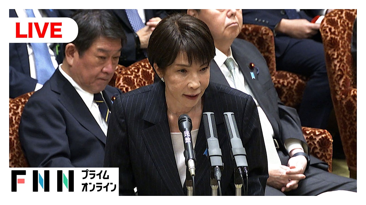 【国会中継】高市首相が出席 参院予算委員会 基本的質疑
