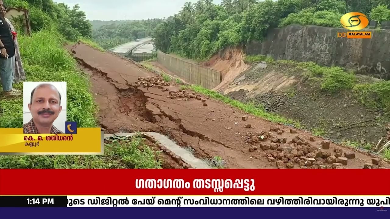 കണ്ണൂർ പാൽചുരത്തിൽ മണ്ണിടിച്ചിൽ; ഗതാഗതം തടസ്സപ്പെട