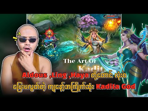 ကျနော်အကြိုက်ဆုံး Kadita God ရဲ့ Skill Video များစုစည်းမှု 🔥