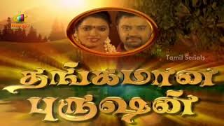 Thangamana Purushan serial - Title song  Thangaman