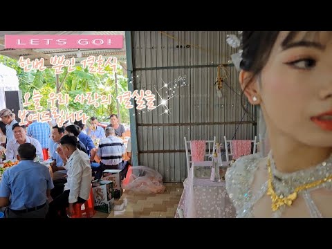 [국제커플] 베트남 전통혼례날에 몸이 매우 안 좋은 신랑.. 그럼에도 불구하고.. - 베트남혼례4편