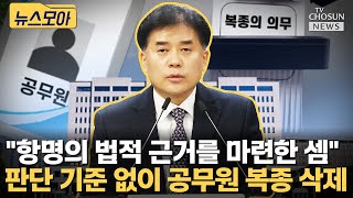 군도 부당 지시 이행 거부 가능해질 듯... 명확한 판단 기준 없이 복종 삭제 [티조Clip]