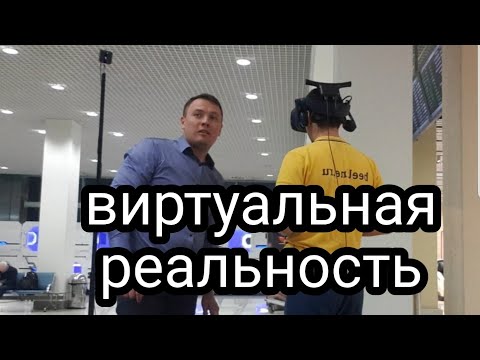 Виртуальная реальность следующий Наше видео смотрите