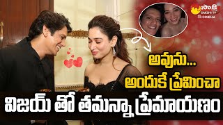 Tamannaah Bhatia Clarity On Her Love Story with Vijay Varma | @SakshiTVCinema