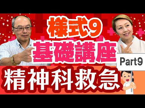 【2024年診療報酬】様式9基礎講座/新設された加算も解説【入門編Part9】