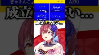 『一緒に暮らしたいホロメン』で成立できなかったノエル団長とラプ様ｗ【ホロライブ切り抜き/兎田ぺこら/宝鐘マリン/白銀ノエル/不知火フレア/ラプラス・ダークネス/博衣こより】#shorts