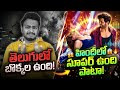 Decoit Chichubuddi Song Review Decoit Touch Buddy Song Review Adavi Shesh Jonita