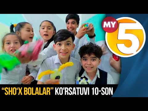 "Sho'x bolalar" (10-son)