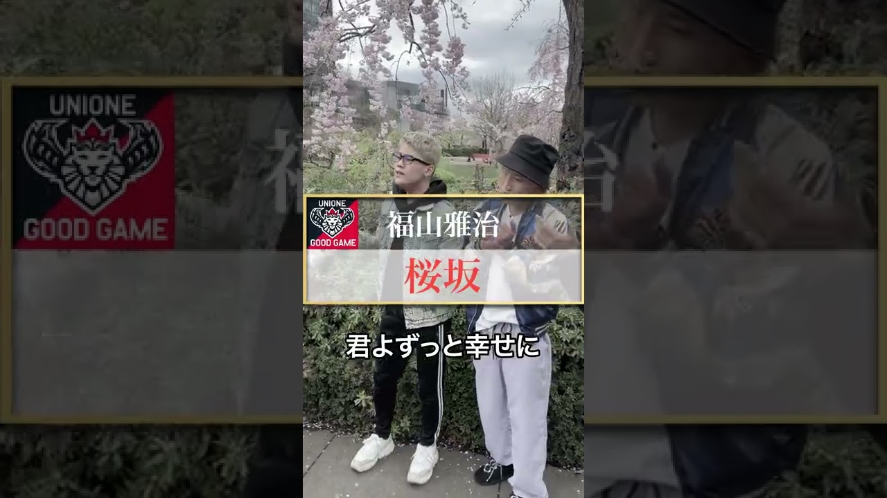 この4人の「桜坂」上手すぎるww #shorts