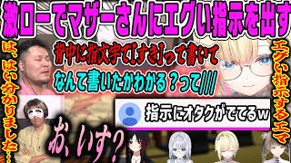 【ぶいすぽ激ロー】マザーさんにoboへのエグい指示を出す藍沢エマ【花芽すみれ、如月れん、英リサ、ニヤけてはいけないぶいすぽ激ロー旅行企画】
