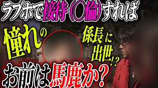 ラ◯ホで仕事? 言い訳がバカすぎてバン仲村も呆れる…