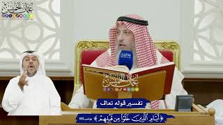 856 - تفسير قوله تعالى (أيام الذين خلوا من قبلهم) - عثمان الخميس