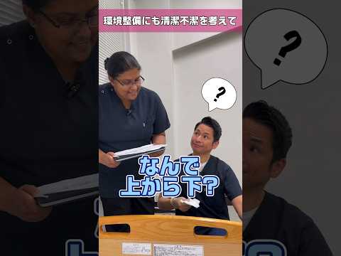 【外国人看護助手】清潔不潔の概念は常に意識 #shorts #看護師 #ナースエイド #病院