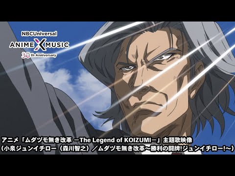 Mudazumo Naki Kaikaku Mudazumo Naki Kaikaku ~Shouri no Koizumi Junichirou~ Toshiyuki Morikawa