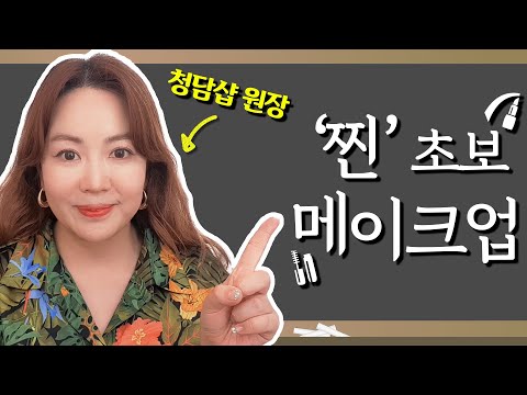 10분만에 완벽한 메이크업 테크닉 알려드립니다!