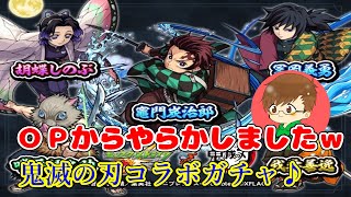 【まったりモンスト実況】まさかOPからの撮影ミスｗ無知から始まるコラボガチャ♪