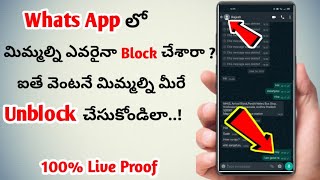 How to Unblock Yourself in Whats App If You are Blocked by Someone | Only for Educational Purpose ||