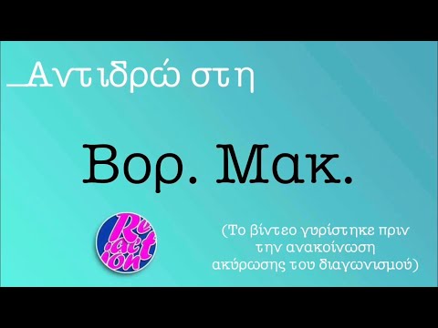 Αντιδρώ ESC2020 North Macedonia (Reaction-filmed before cancellation)
