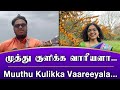 QUARANTINE FROM REALITY MUTHU KULIKKA VAAREEGALA ANUBAVI RAJA ANUBAVI Episode 435
