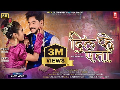 DIL KE PATA | दिल के पता Tharu Song 2078 | Ganesh Chaudhary/Annu Chaudhary Ft.Naresh & Sabina