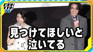 木戸大聖、桜田ひよりの“特技”に驚き　「私を見つけてほしいと泣いてる」　W主演映画「モブ子の恋」公開記念舞台あいさつ