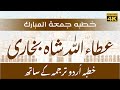 Download Attaullah Shah Bukhari Khutba Complete With Urdu Translation Mp3 Song