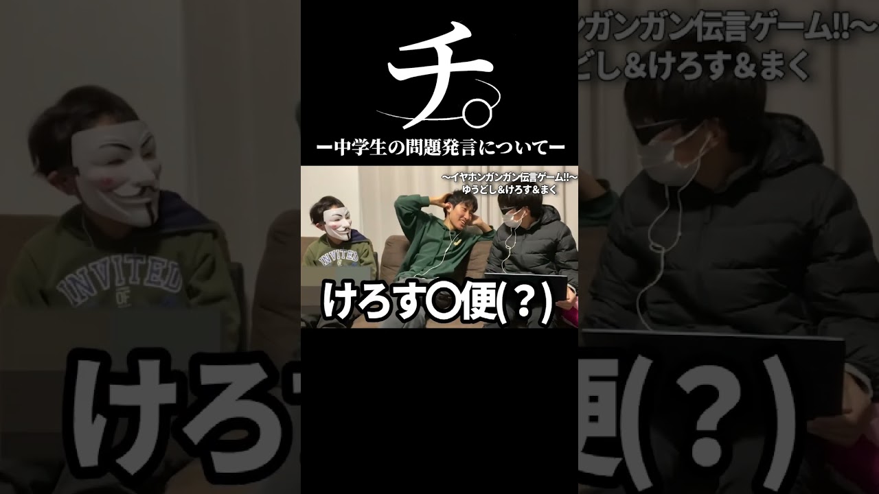 チ。 -中学生の問題発言について- #shorts
