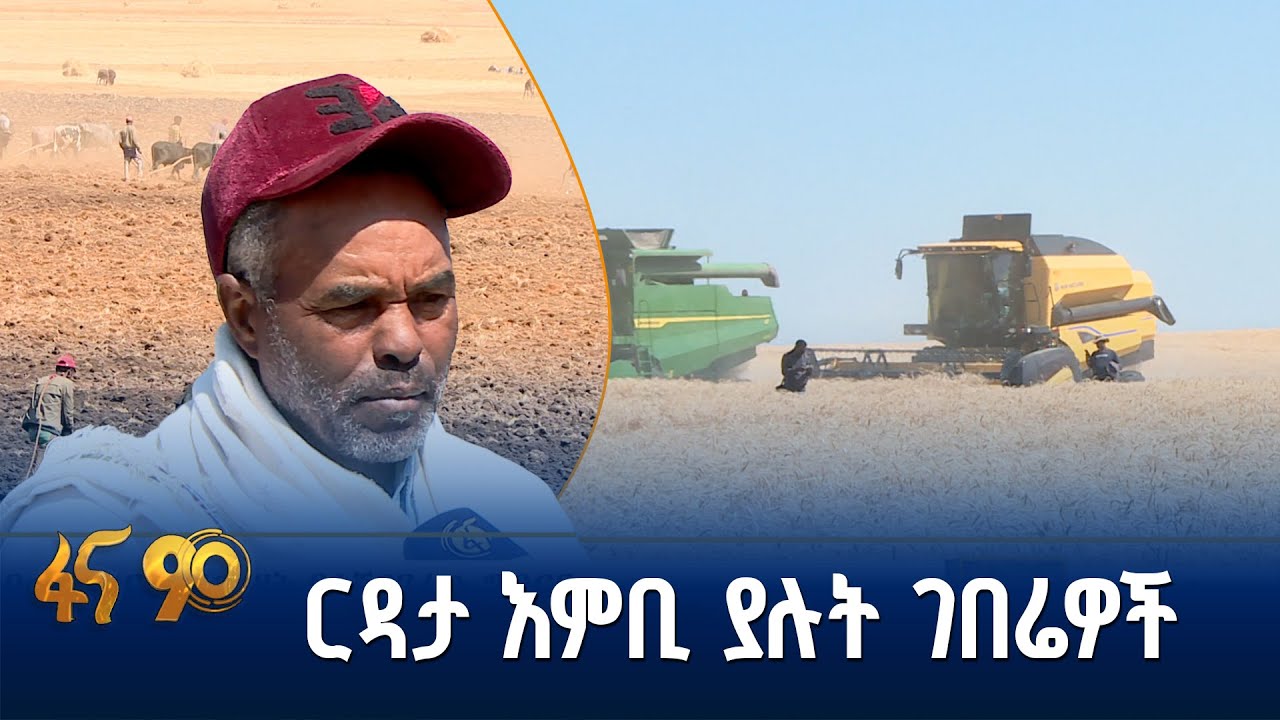 ግብርና በመደመር መንግሥት