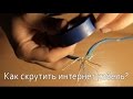 Как скрутить интернет кабель (витую пару) / How to braid twisted pair 