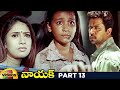 SP Nayak Telugu Full Movie HD | Arjun | Namitha | Keerti Chawla | Vadivelu | Part 13 | Mango Videos