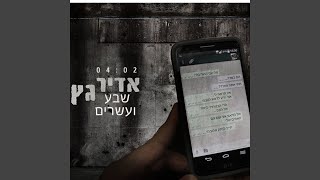 שבע ועשרים