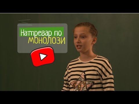 Монолог на Илина Несторовска