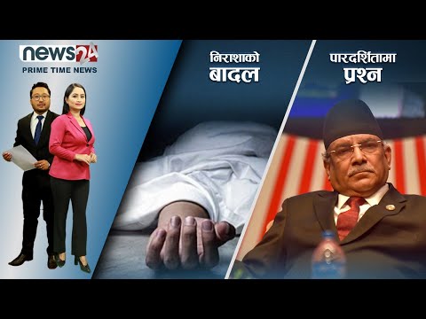 PRIME TIME NEWS_8 PM_2078_11_25 - NEWS24 TV