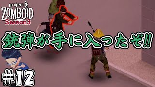 #12【ゾンボイド シーズン3】セ○ムしてますか？【1/f ゆらぎ実況】