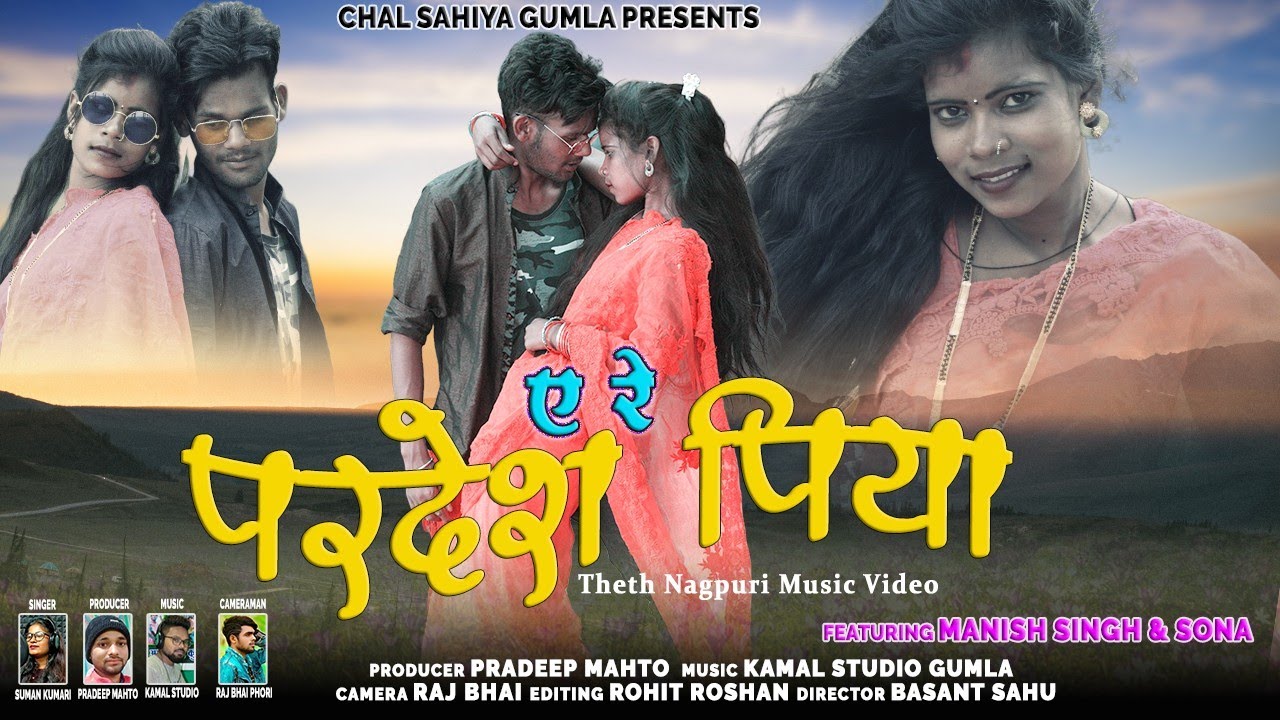 ए रे परदेशी पिया !! Ye Re Pardeshi Piya !!New Theth Nagpuri official Video 2022 //