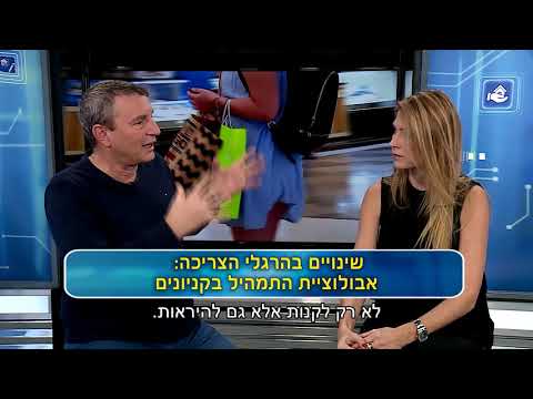 לחץ להפעלת הוידאו אבולוציית התמהיל בקניונים