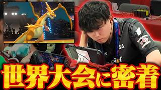 【緊迫】まさかの事件発生…『ポケモン世界一』を決める大会に完全密着。